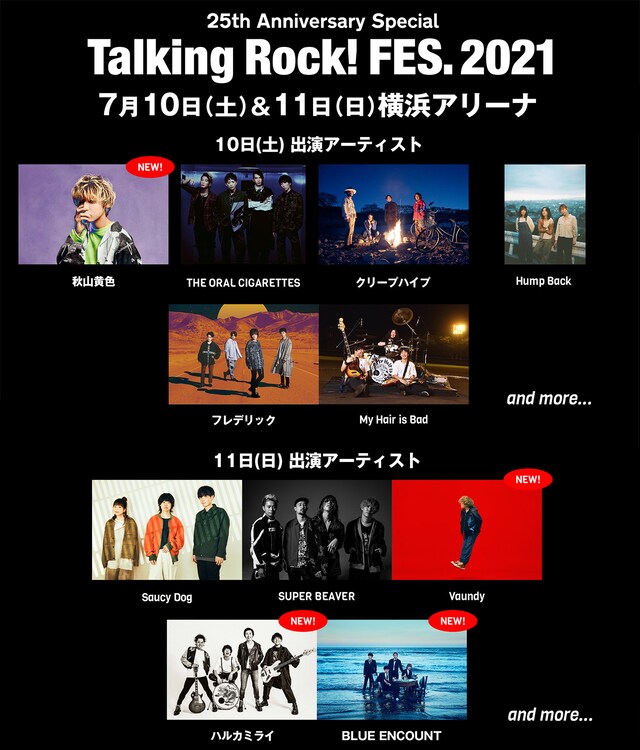 「Talking Rock! FES.」出演アーティスト第2弾告知ビジュアル
