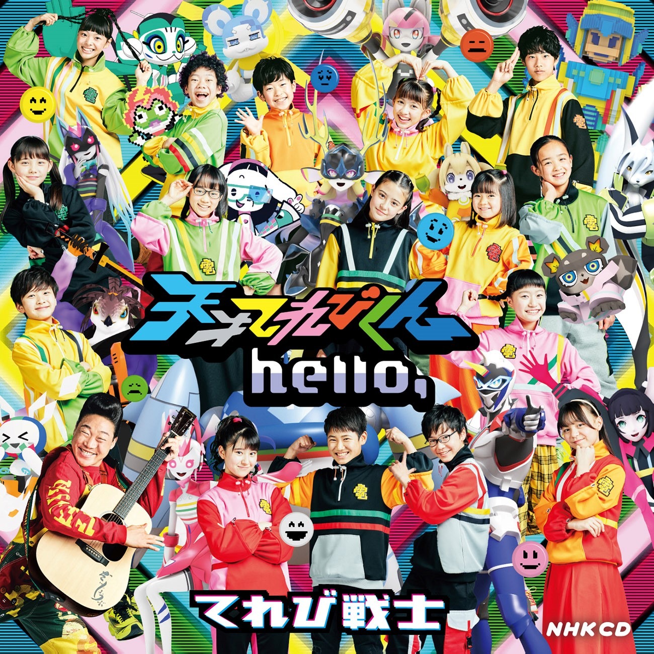 てれび戦士「ハローハロー / また明日」ジャケット