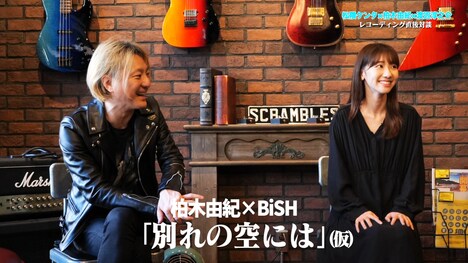 「【柏木由紀×松隈ケンタ×渡辺淳之介】新曲のレコーディングで新記録樹立しました」より。