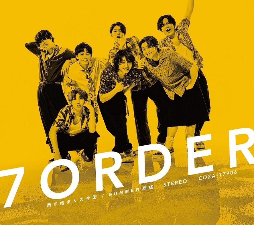7ORDER「雨が始まりの合図 / SUMMER様様」晴盤ジャケット
