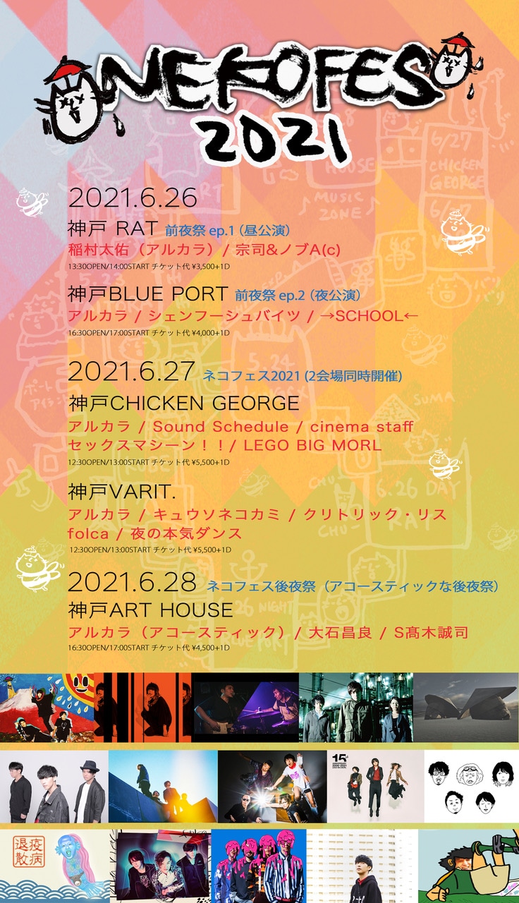 「ネコフェス2021」告知画像