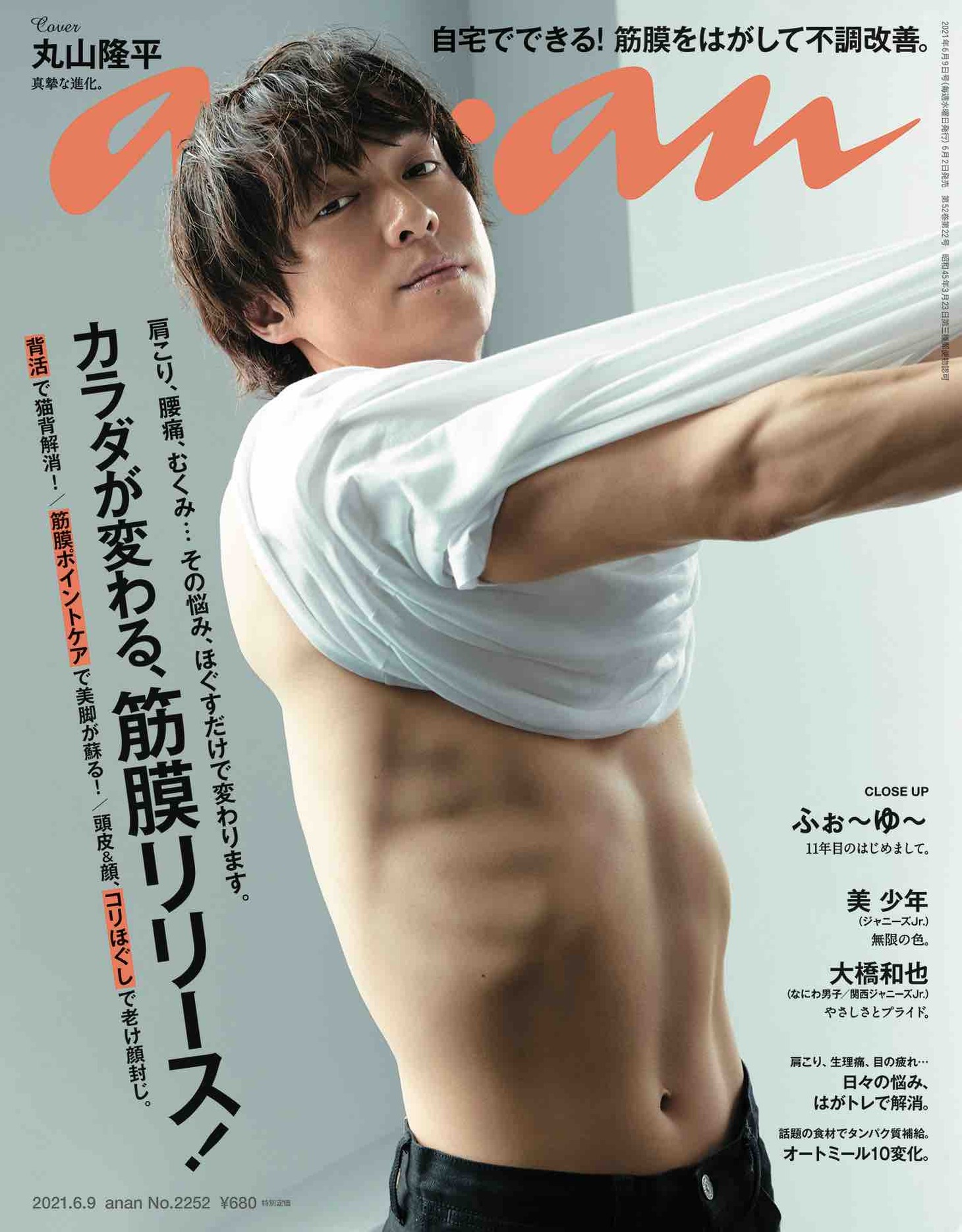 「anan」2252号表紙  (c)マガジンハウス