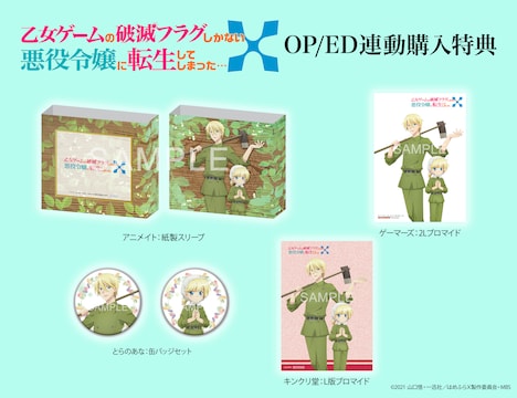 「乙女ゲームの破滅フラグしかない悪役令嬢に転生してしまった…X」OP・ED連動購入特典  (c)山口悟・一迅社 / はめふらＸ製作委員会