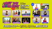 「MEET THE WORLD BEAT」30周年企画にKAN、秦基博、吉井和哉が追加出演