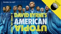 DOMMUNE「『アメリカン・ユートピア』日本公開＜祝＞記念!! 『DAVID BYRNE'S AMERICAN UTOPIA』SPECIAL PROGRAM」告知ビジュアル
