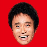 浜田雅功（ダウンタウン）「Demae-canの歌」配信ジャケット