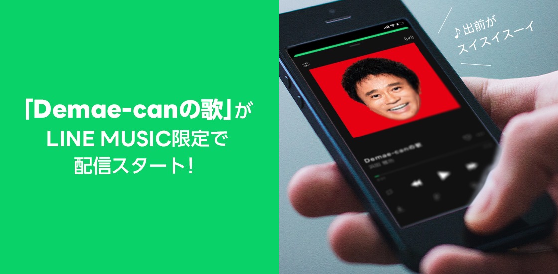 浜田雅功（ダウンタウン）「Demae-canの歌」ビジュアル