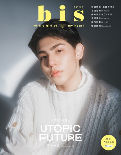 「bis」7月号増刊カバー