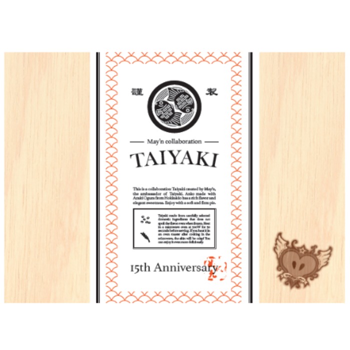 「May'n15周年記念コラボレーションたい焼き」のパッケージ。
