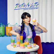 寺嶋由芙「サバイバル・レディ」ジャケット