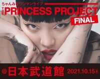ちゃんみな「THE PRINCESS PROJECT - FINAL -」告知ビジュアル