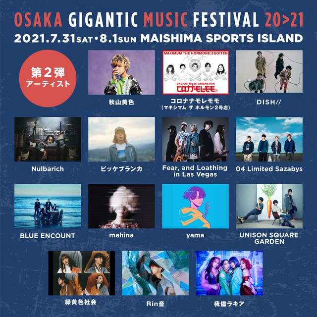 「OSAKA GIGANTIC MUSIC FESTIVAL 20＞21」第2弾出演アーティスト