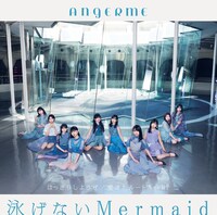 アンジュルム「はっきりしようぜ / 泳げないMermaid / 愛されルート A or B？」初回生産限定盤Bジャケット