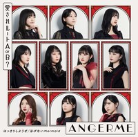 アンジュルム「はっきりしようぜ / 泳げないMermaid / 愛されルート A or B？」初回生産限定盤Cジャケット