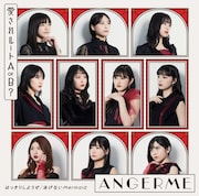 アンジュルム「はっきりしようぜ / 泳げないMermaid / 愛されルート A or B?」初回生産限定盤Cジャケット