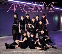アンジュルム「はっきりしようぜ / 泳げないMermaid / 愛されルート A or B？」通常盤Aジャケット