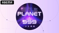 「Girls Planet 999：少女祭典」ロゴ