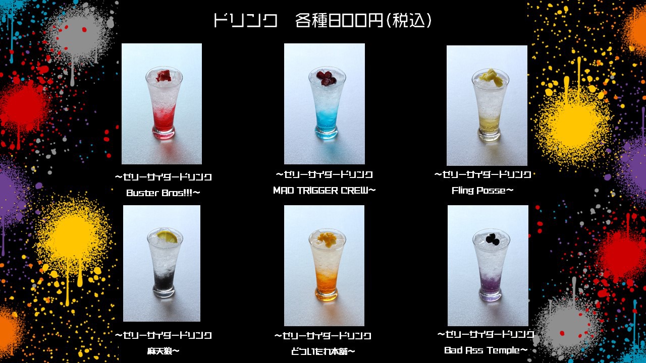 「CAFE Hypnosis Flava」ドリンクメニュー