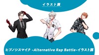 「ヒプノシスマイク -Alternative Rap Battle- イラスト展」告知ビジュアル