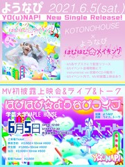 ようなぴがKOTONOHOUSE制作のダンサブルなエレクトロポップをリリース