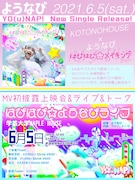 配信シングル「はぴはぴ☆メイキング」とイベント「はぴはぴ☆ようなぴライブ」の告知画像。
