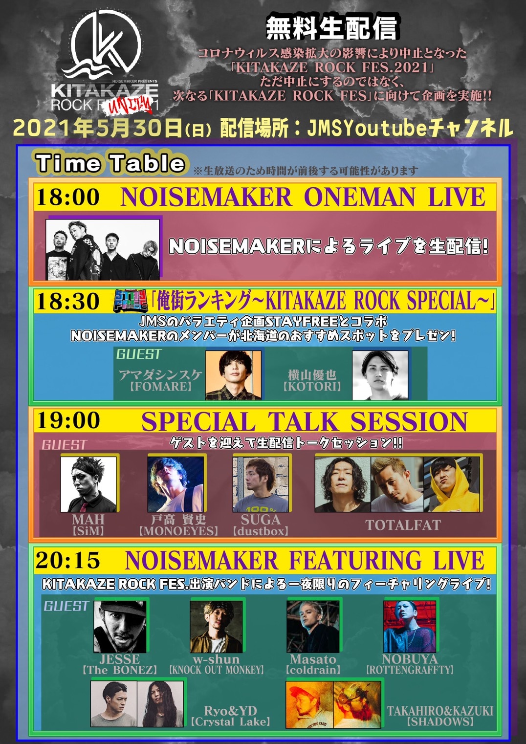 「KITAKAZE ROCK UNITY」タイムテーブル