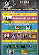 「KITAKAZE ROCK UNITY」タイムテーブル