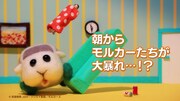 「PUI PUI モルカー」めざましボイス告知動画より。