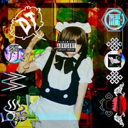 DJ後藤まりこが新曲「ブッ殺すぞオマエ」MV公開、1年ぶりの新作音源リリース