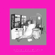 みなみ「リバース・イン・ザ・パーク」配信ジャケット