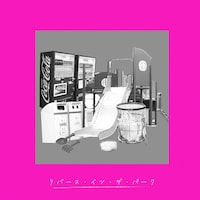 みなみ「リバース・イン・ザ・パーク」配信ジャケット
