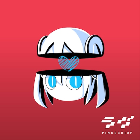 ピノキオピー「ラヴ」ジャケット