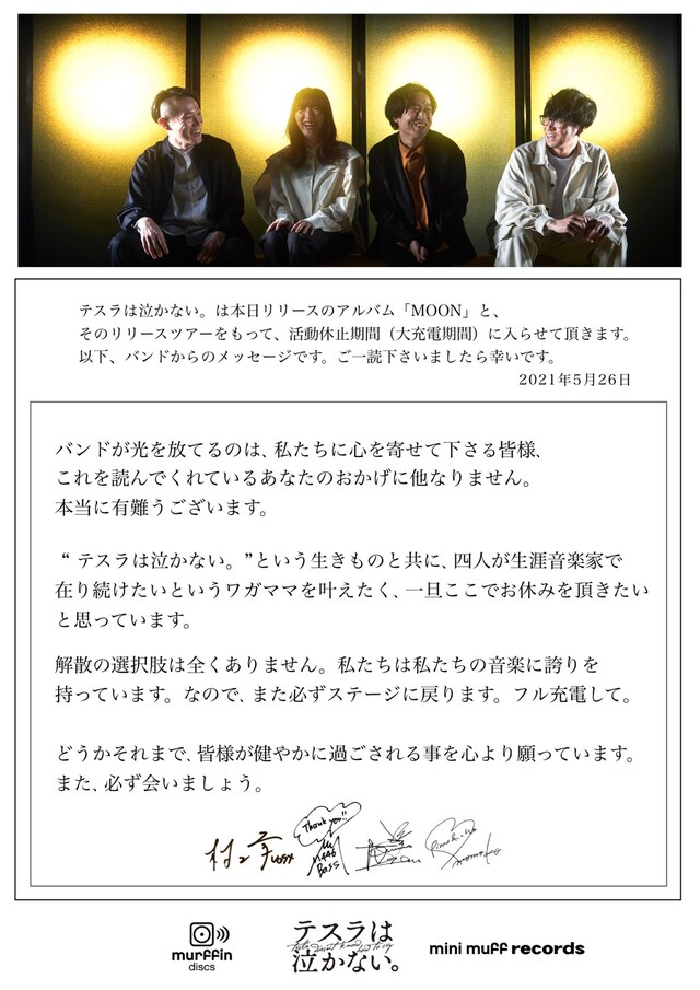 テスラは泣かない。コメント