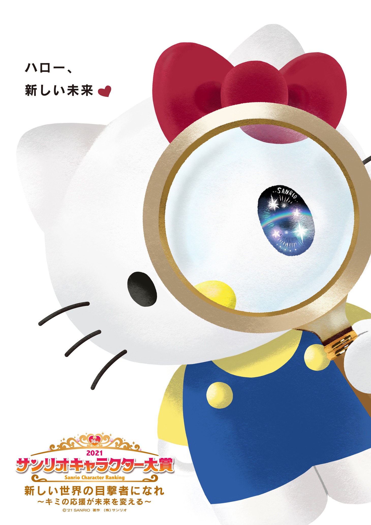 「2021年サンリオキャラクター大賞」キービジュアル