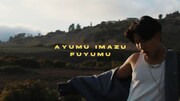Ayumu Imazu「浮遊夢」ミュージックビデオより。