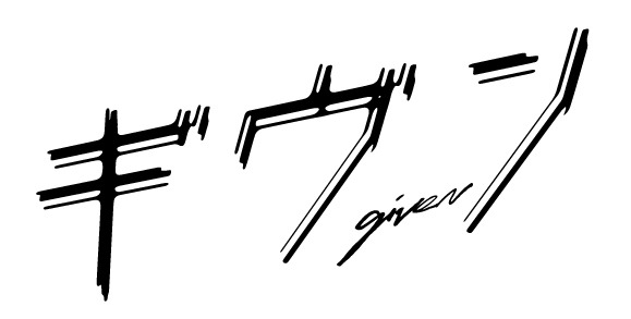 「ギヴン」ロゴ