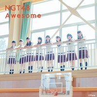 NGT48「Awesome」通常盤TYPE-Bジャケット