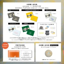 yonawo「遙かいま」特典一覧