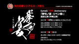 島爺「SymaG 10th Anniversary 爆誕前夜祭『挙句ノ宴 -リベン爺-』」沖縄公演の告知画像。