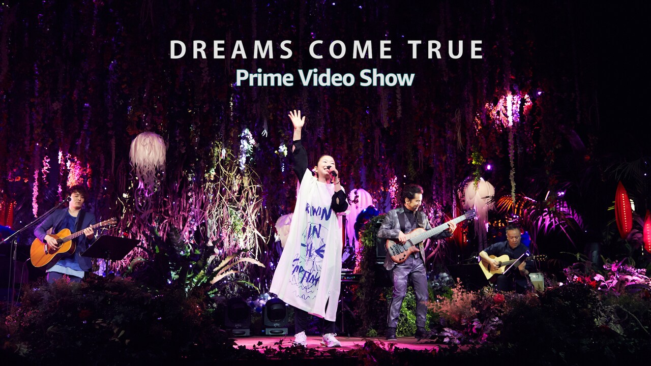 DREAMS COME TRUE“ドリカムの日”に最新ライブやトーク番組をAmazonで配信、7言語に対応