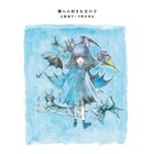 ドレスコーズ「バイエル」オフィシャルグッズ発売、志磨遼平×宇野亞喜良の対談掲載したブックレットも