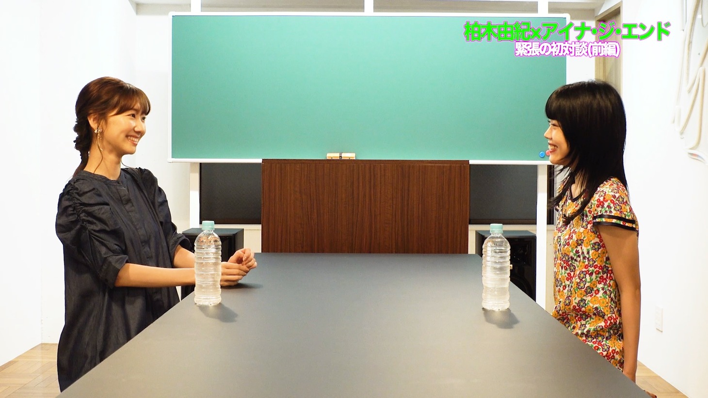「 【柏木由紀×アイナ・ジ・エンド】緊張の初対談！＜前編＞」より。