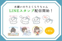 水瀬いのり公式LINEスタンプ