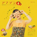 ネットショッピングにハマった珠 鈴、新曲「アマゾン」で“あるある”歌う