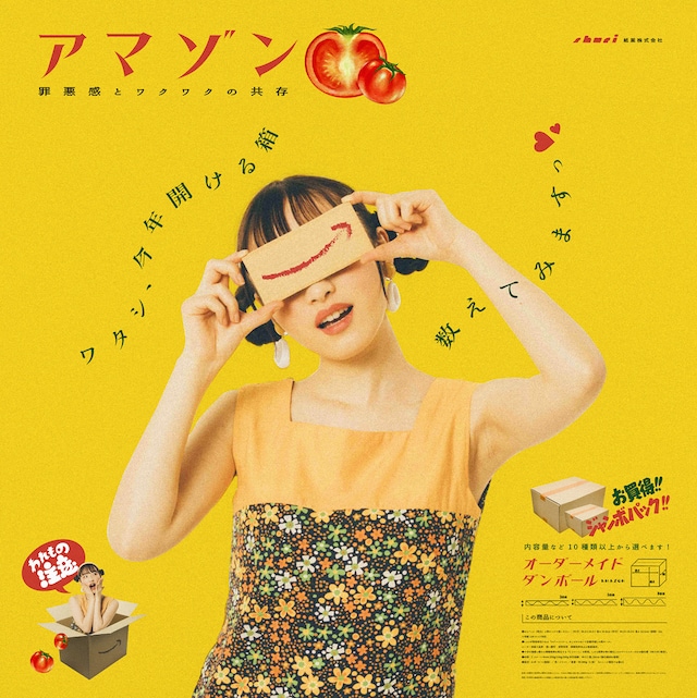 珠 鈴「アマゾン」配信ジャケット