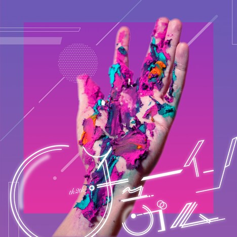 tk2tk「チューインガム」配信ジャケット