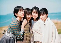 「惑星サザーランドへようこそ」ビジュアル