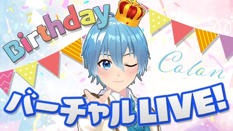 「ころん “Birthdayばーちゃるらいぶ”」告知画像