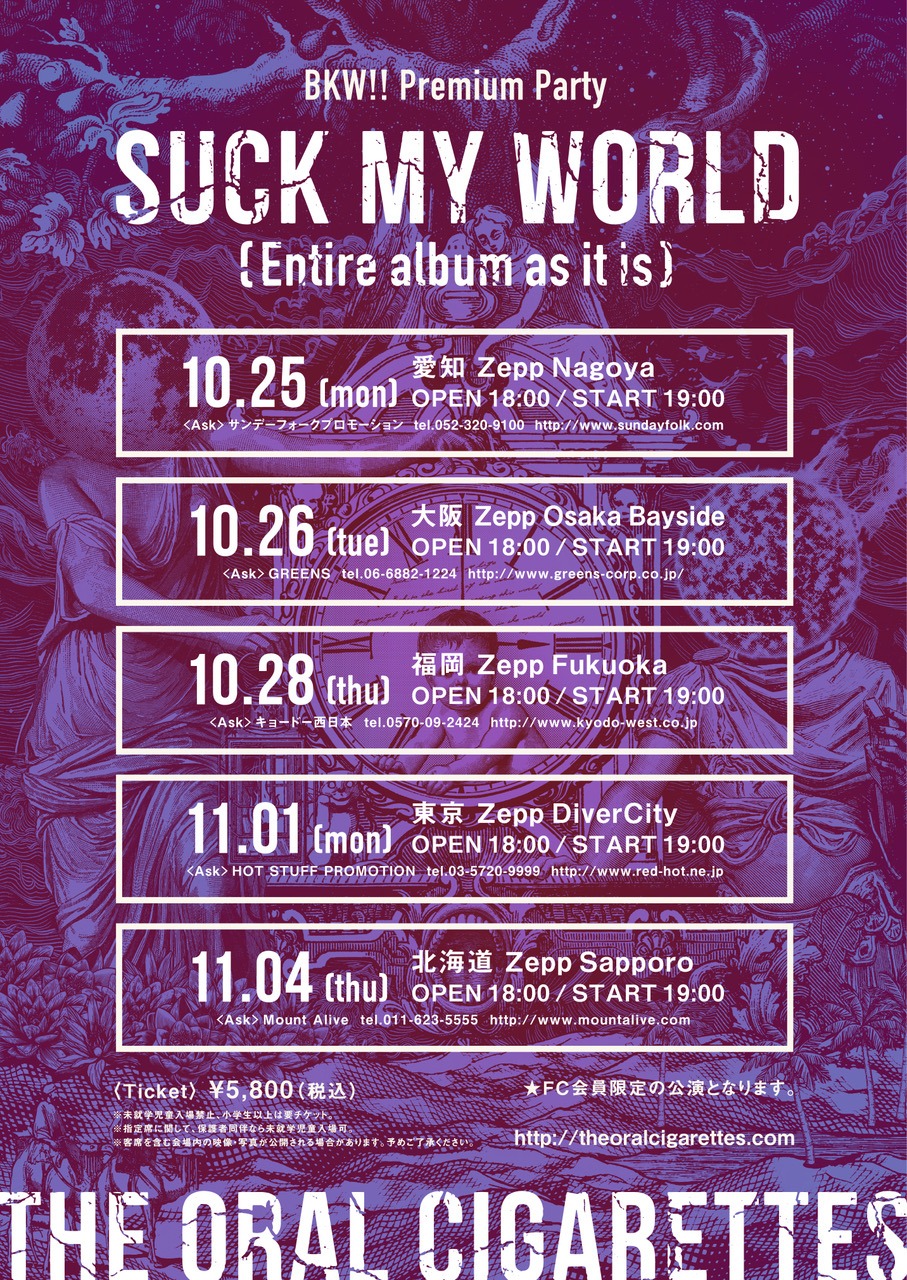 THE ORAL CIGARETTES「BKW!! Premium Party ～SUCK MY WORLD (Entire album
as it is)～」告知ビジュアル