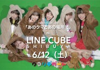 クマリデパートの東京・LINE CUBE SHIBUYA（渋谷公会堂）公演の告知ビジュアル。
